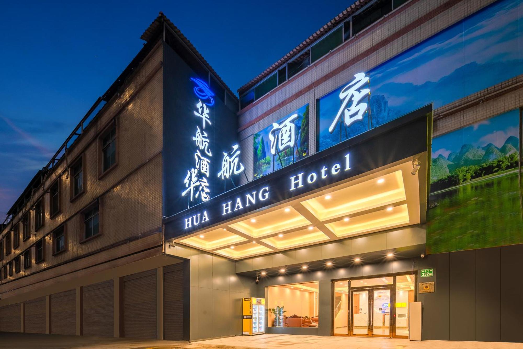 Huahang Hotel - Guangzhou Baiyun International Airport - Free Airport Shuttle Bus Екстериор снимка