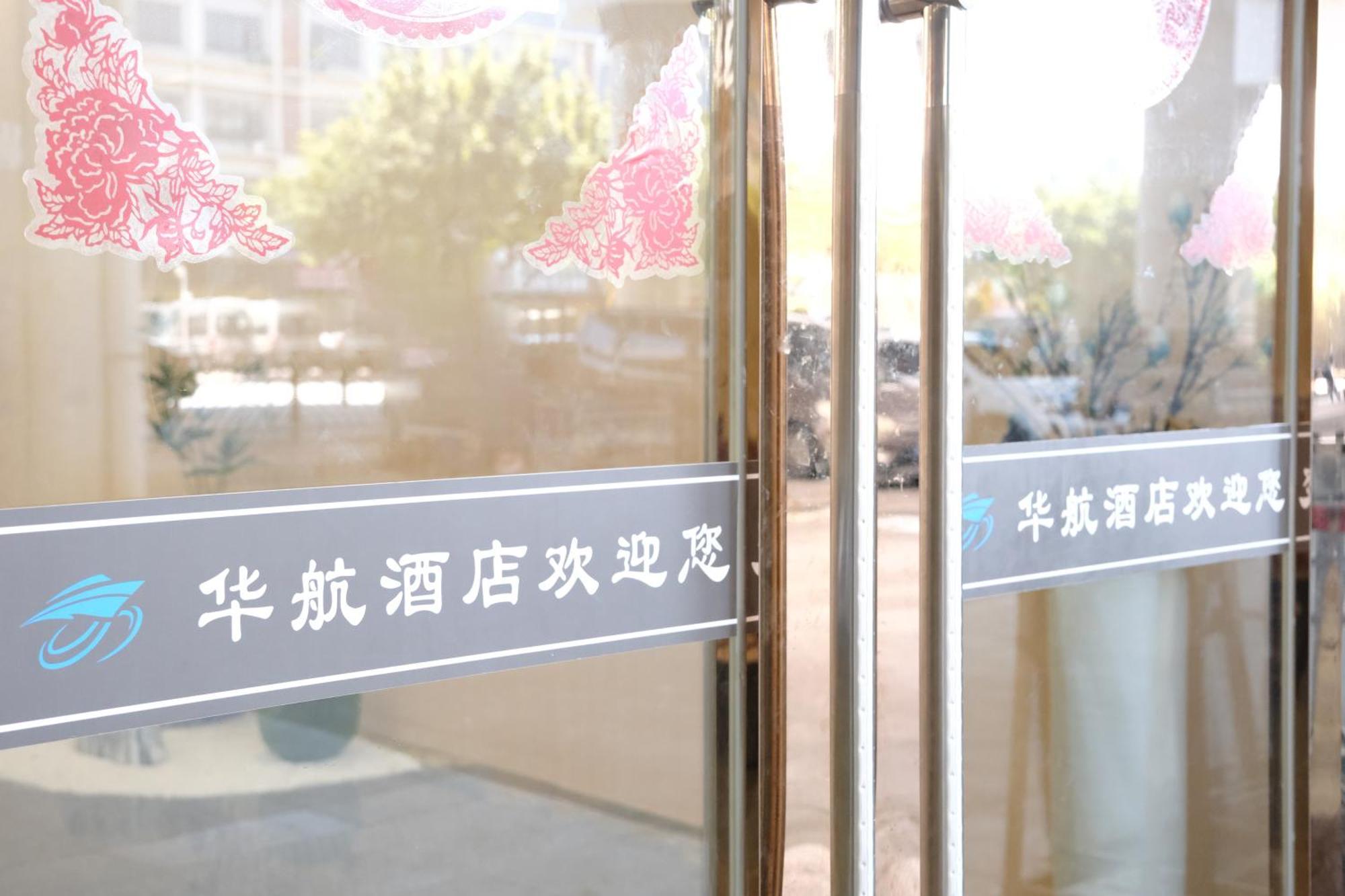 Huahang Hotel - Guangzhou Baiyun International Airport - Free Airport Shuttle Bus Екстериор снимка