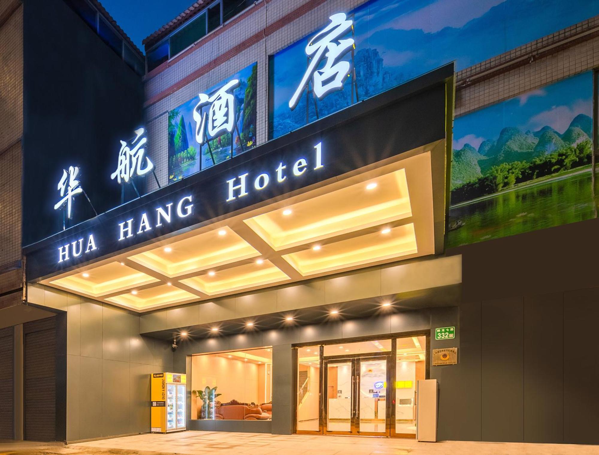 Huahang Hotel - Guangzhou Baiyun International Airport - Free Airport Shuttle Bus Екстериор снимка